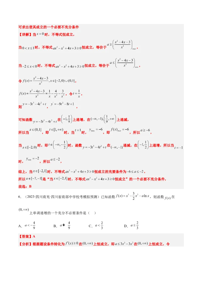 第02讲常用逻辑用语（精讲）一轮复习讲义2024年高考数学高频考点题型归纳与方法总结（新高考通用）解析版_2.2025数学总复习_2024年新高考资料_1.2024一轮复习
