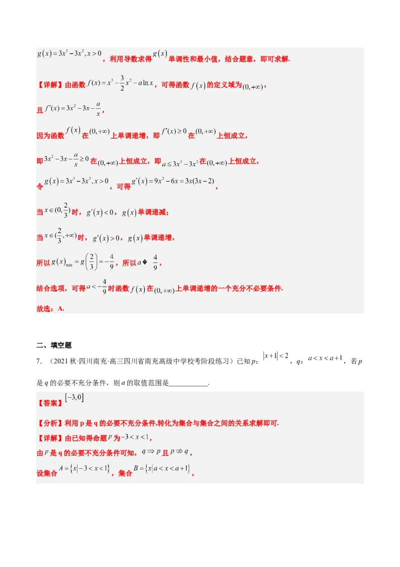 第02讲常用逻辑用语（精讲）一轮复习讲义2024年高考数学高频考点题型归纳与方法总结（新高考通用）解析版_2.2025数学总复习_2024年新高考资料_1.2024一轮复习