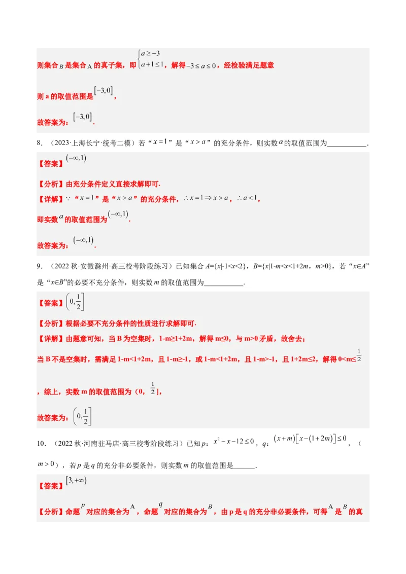 第02讲常用逻辑用语（精讲）一轮复习讲义2024年高考数学高频考点题型归纳与方法总结（新高考通用）解析版_2.2025数学总复习_2024年新高考资料_1.2024一轮复习