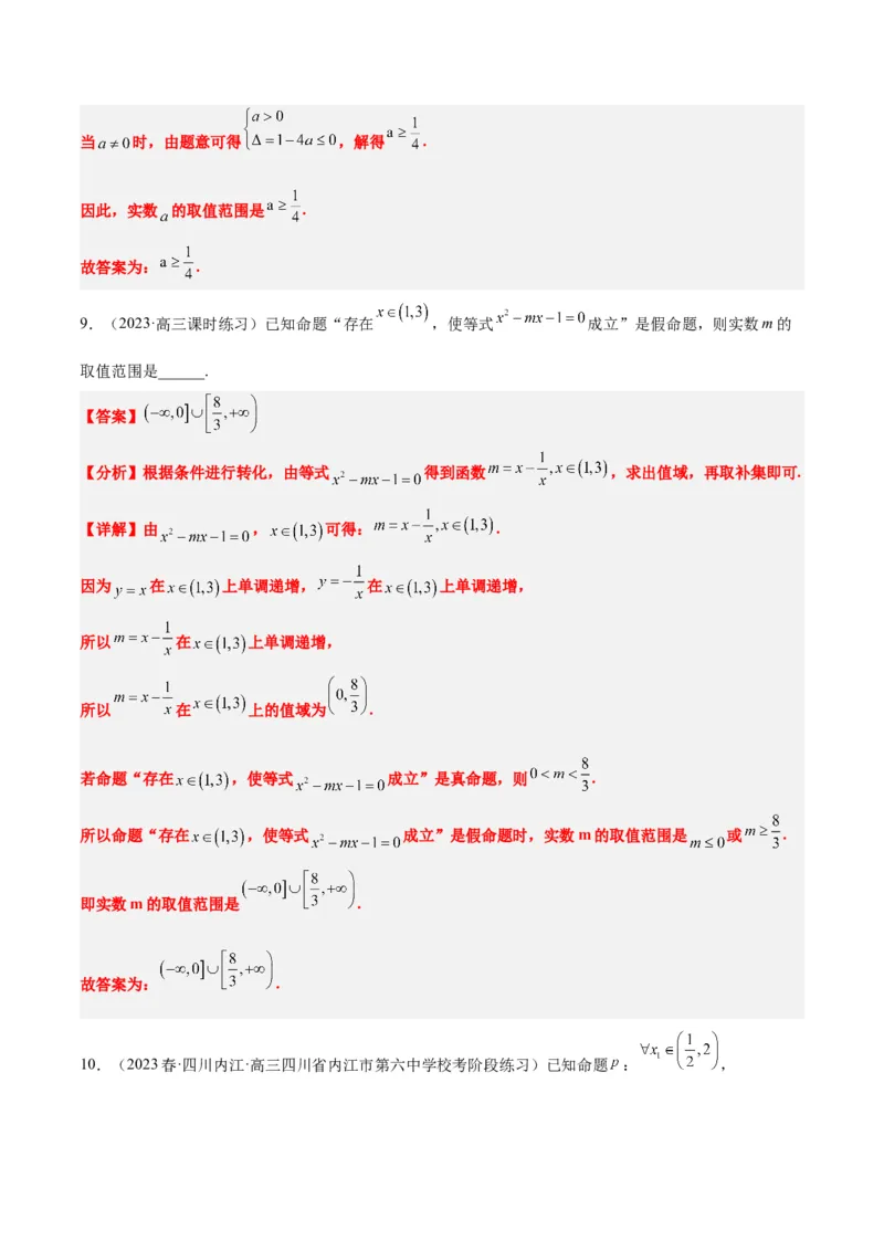 第02讲常用逻辑用语（精讲）一轮复习讲义2024年高考数学高频考点题型归纳与方法总结（新高考通用）解析版_2.2025数学总复习_2024年新高考资料_1.2024一轮复习