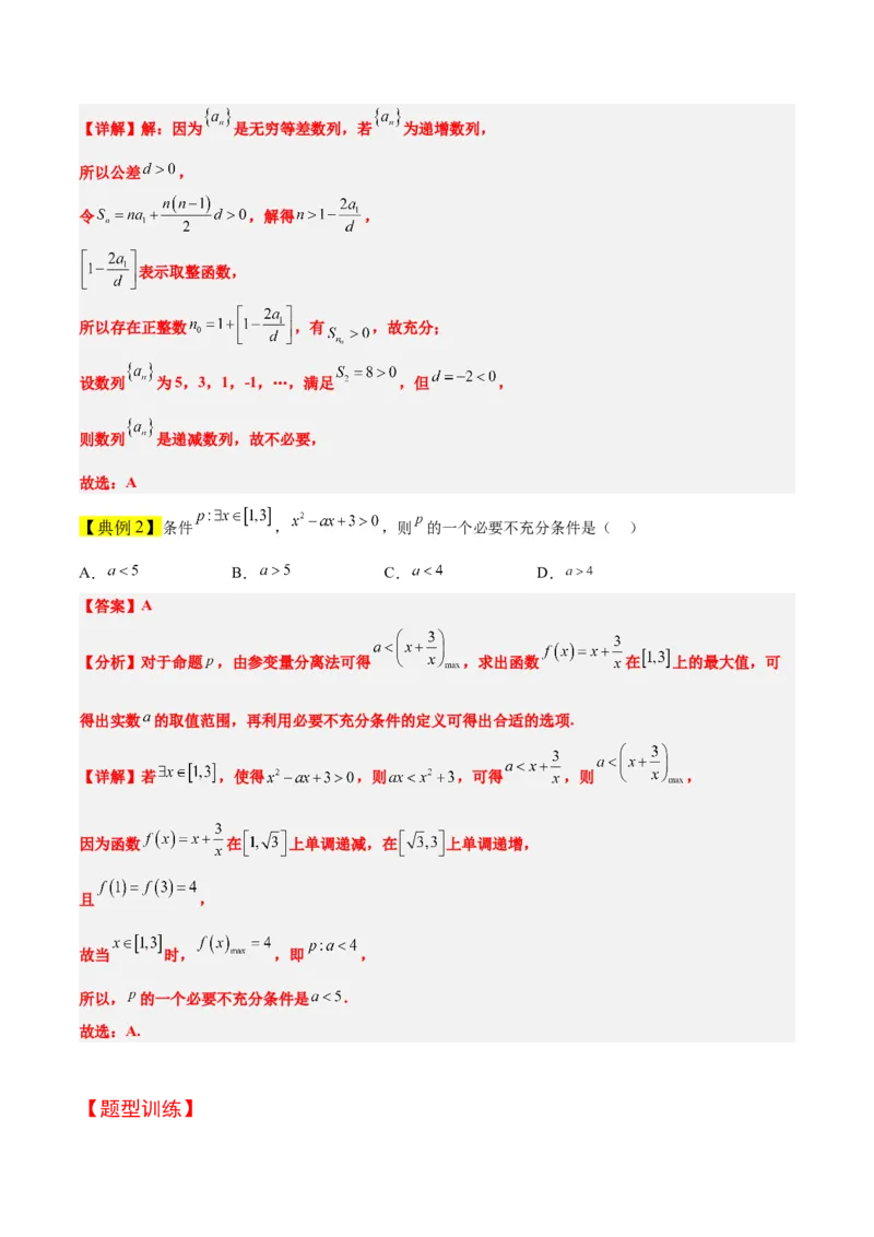 第02讲常用逻辑用语（精讲）一轮复习讲义2024年高考数学高频考点题型归纳与方法总结（新高考通用）解析版_2.2025数学总复习_2024年新高考资料_1.2024一轮复习
