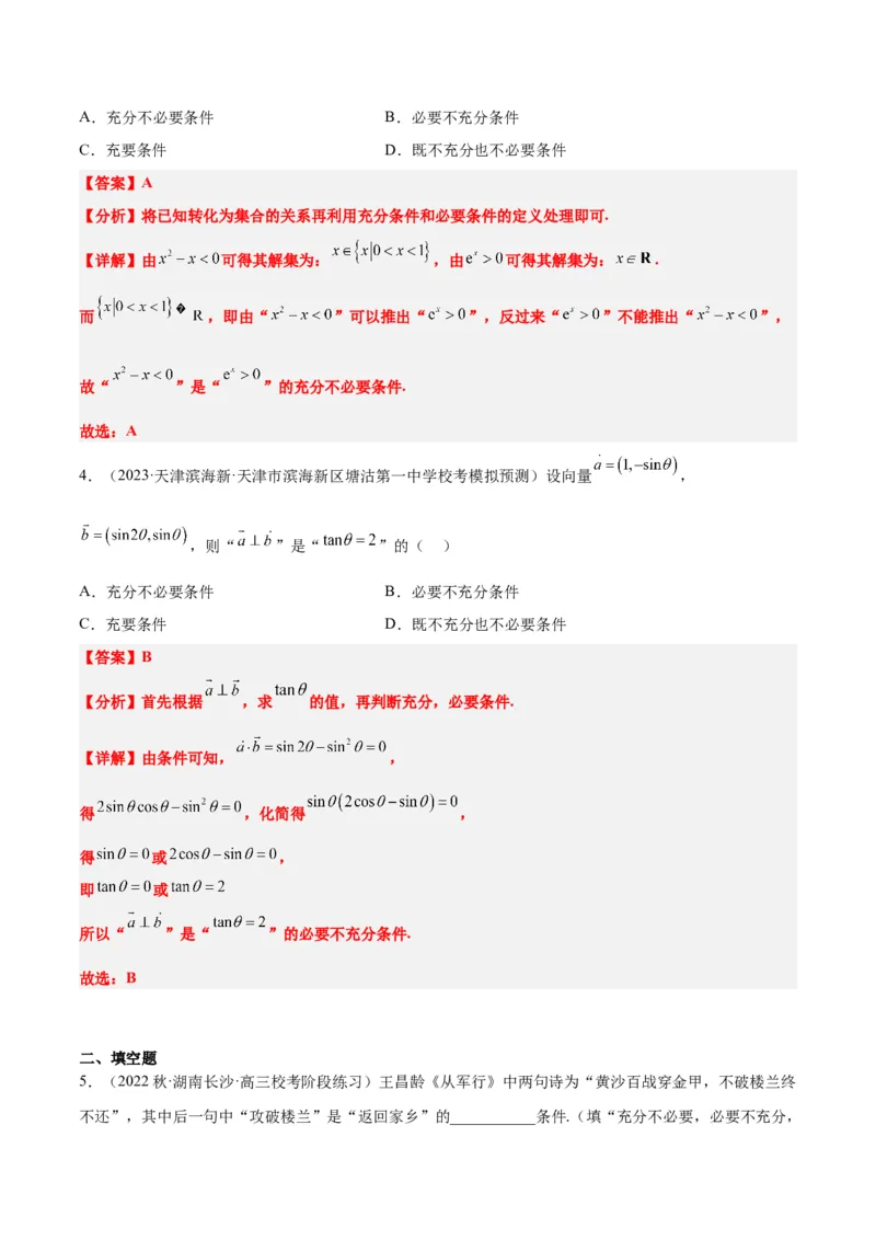 第02讲常用逻辑用语（精讲）一轮复习讲义2024年高考数学高频考点题型归纳与方法总结（新高考通用）解析版_2.2025数学总复习_2024年新高考资料_1.2024一轮复习