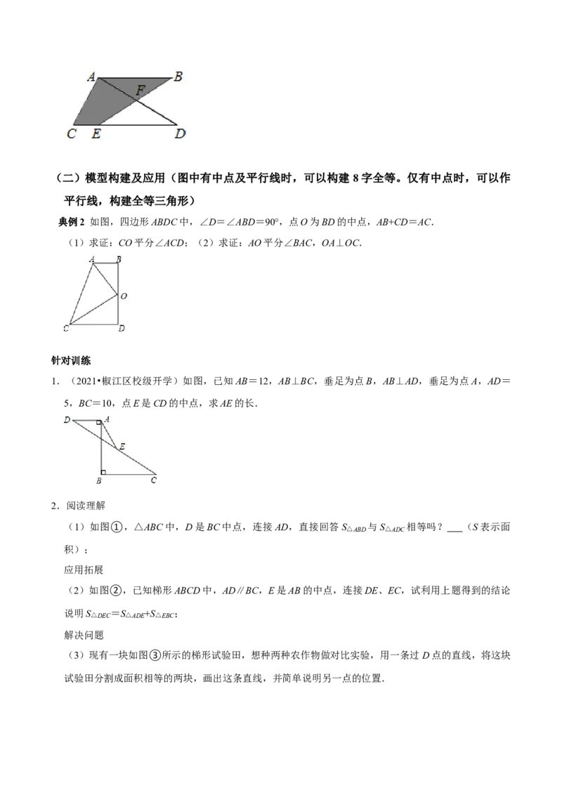 专题16平行线加中点模型及雨伞模型（学生版）_初中数学_八年级数学上册（人教版）_专题训练+提分专项训练-V6