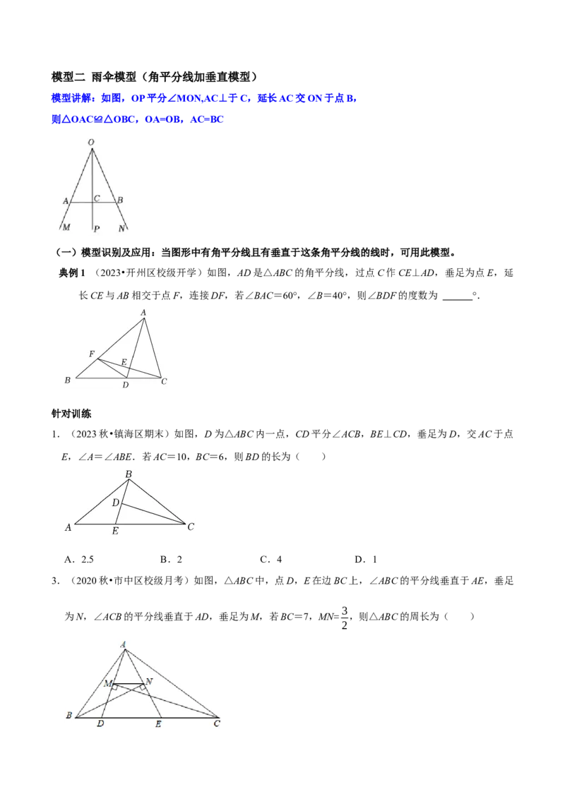 专题16平行线加中点模型及雨伞模型（学生版）_初中数学_八年级数学上册（人教版）_专题训练+提分专项训练-V6