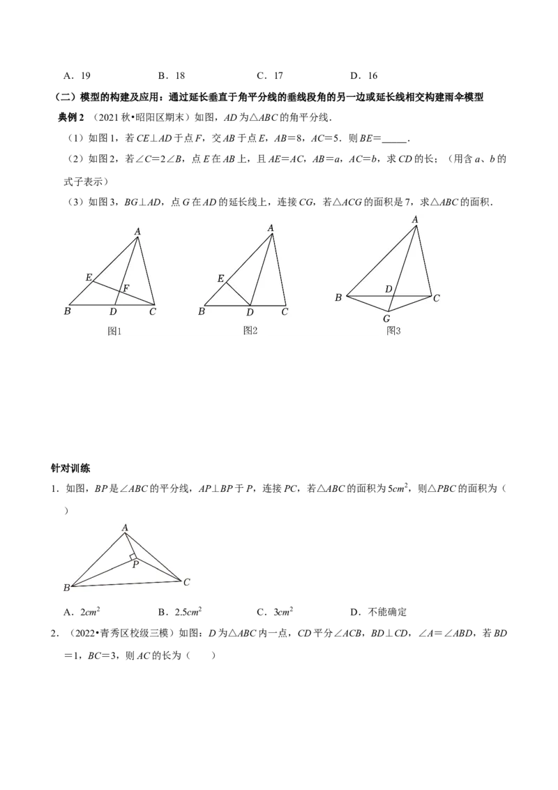 专题16平行线加中点模型及雨伞模型（学生版）_初中数学_八年级数学上册（人教版）_专题训练+提分专项训练-V6
