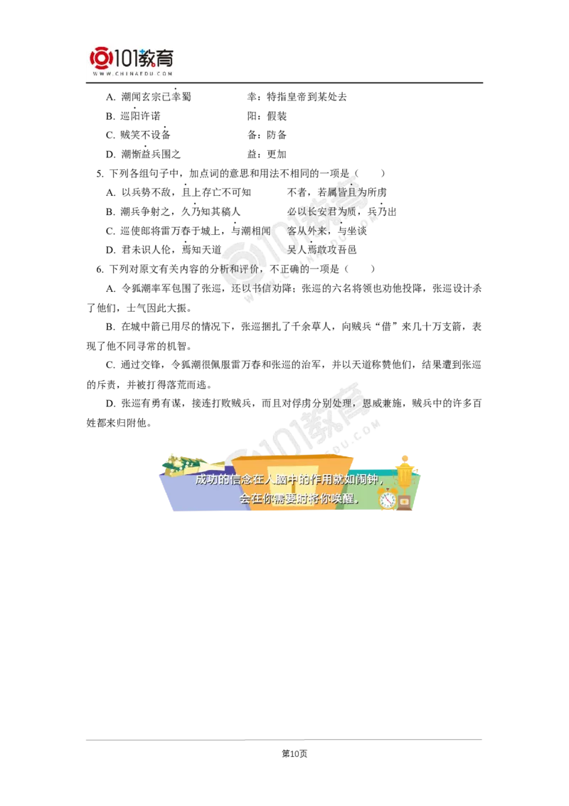 045《种树郭橐驼传》_同步视频课高中语文_新版人教版_新人教版高二语文选修上中下_新人教版高中语文选修下册_高二语文（选择性必修下册）学案练习