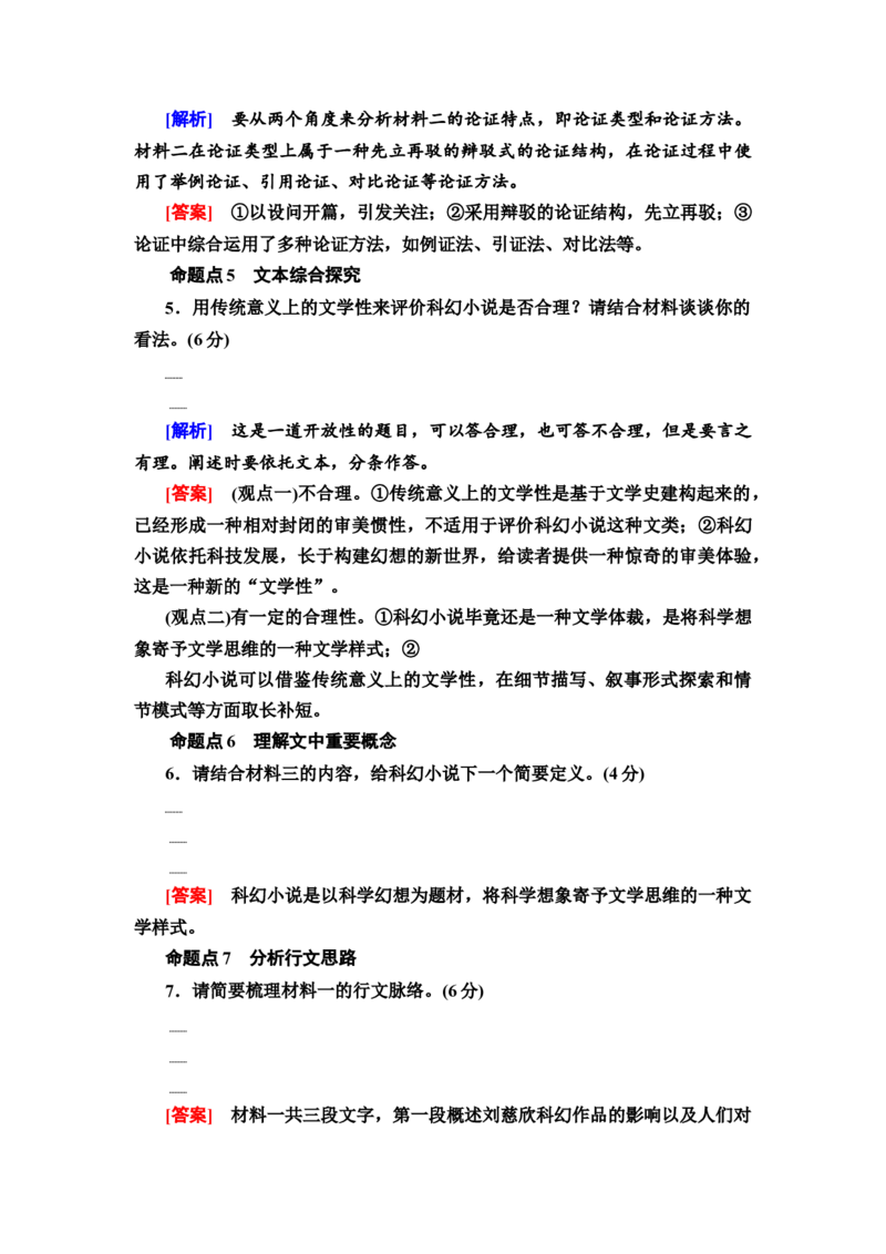 读文指导读懂文本才能准确答题教案_01高考语文_22022年新高考资料_2022届一轮复习讲练结合_语文系列一_第3板块现代文阅读_专题1论述类文本阅读
