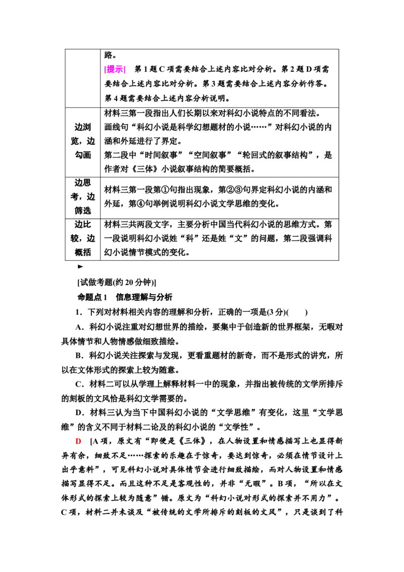 读文指导读懂文本才能准确答题教案_01高考语文_22022年新高考资料_2022届一轮复习讲练结合_语文系列一_第3板块现代文阅读_专题1论述类文本阅读