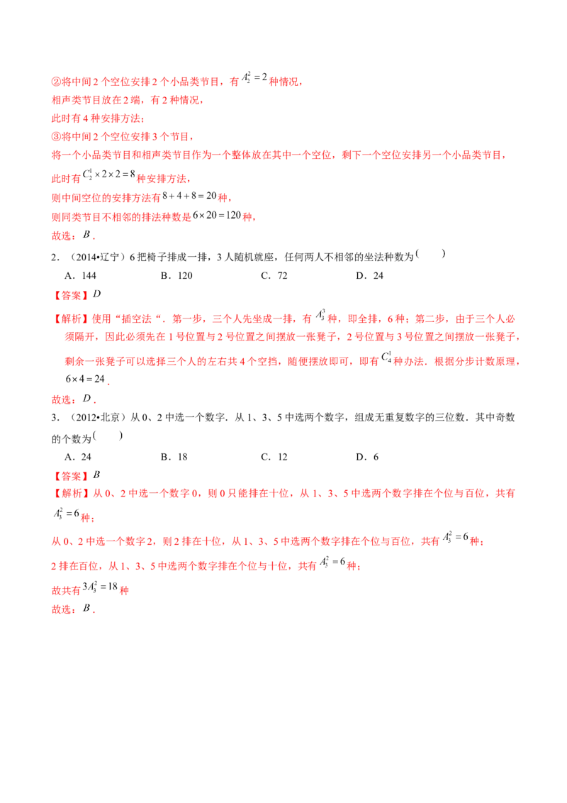 第01讲计数原理（三大题型）（讲义）（解析版）_2.2025数学总复习_2024年新高考资料_1.2024一轮复习_2024年高考数学一轮复习讲练测（新教材新高考）