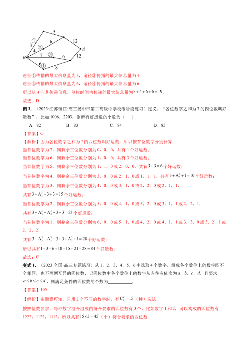 第01讲计数原理（三大题型）（讲义）（解析版）_2.2025数学总复习_2024年新高考资料_1.2024一轮复习_2024年高考数学一轮复习讲练测（新教材新高考）