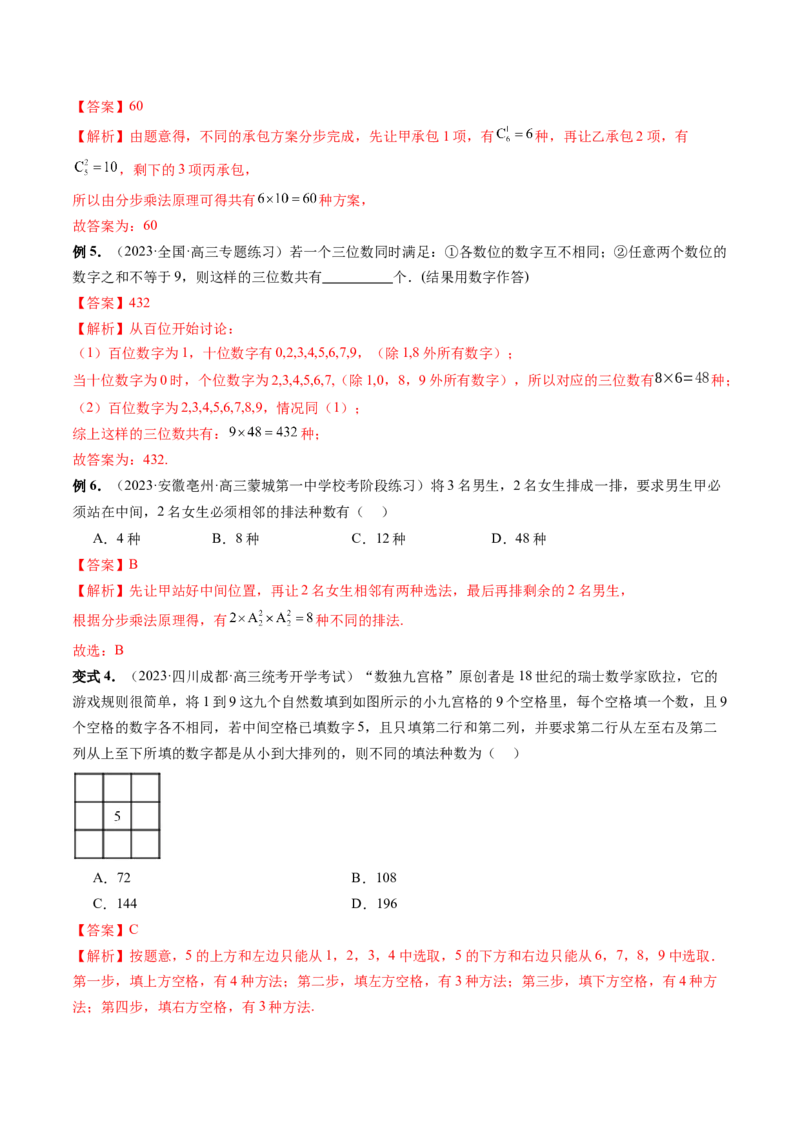 第01讲计数原理（三大题型）（讲义）（解析版）_2.2025数学总复习_2024年新高考资料_1.2024一轮复习_2024年高考数学一轮复习讲练测（新教材新高考）