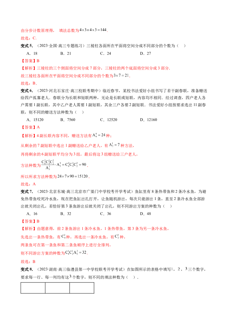 第01讲计数原理（三大题型）（讲义）（解析版）_2.2025数学总复习_2024年新高考资料_1.2024一轮复习_2024年高考数学一轮复习讲练测（新教材新高考）