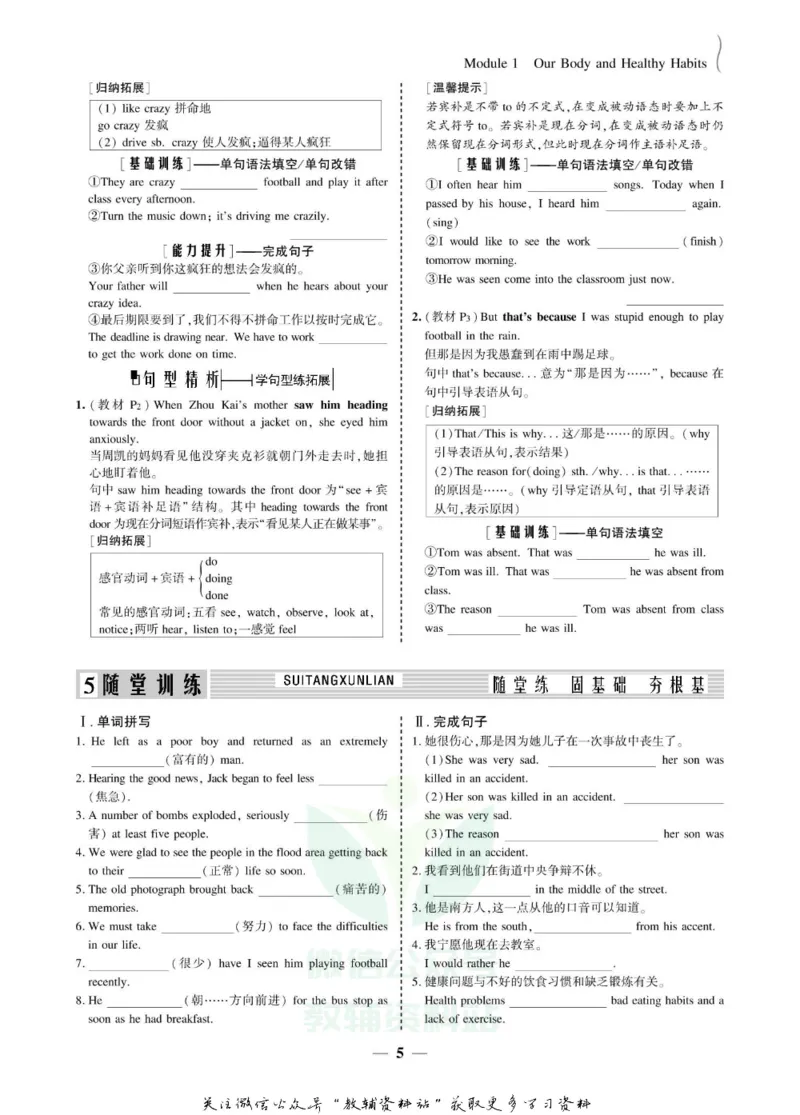 名师同步导学英语外研版必修2_名师同步导学_高中英语