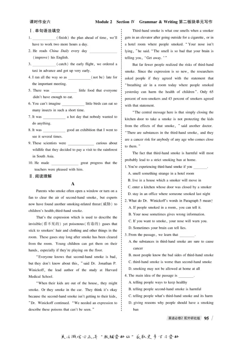 名师同步导学英语外研版必修2_名师同步导学_高中英语