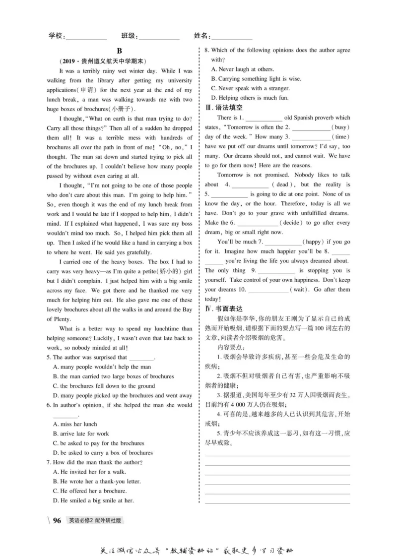 名师同步导学英语外研版必修2_名师同步导学_高中英语