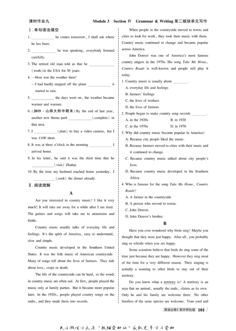 名师同步导学英语外研版必修2_名师同步导学_高中英语