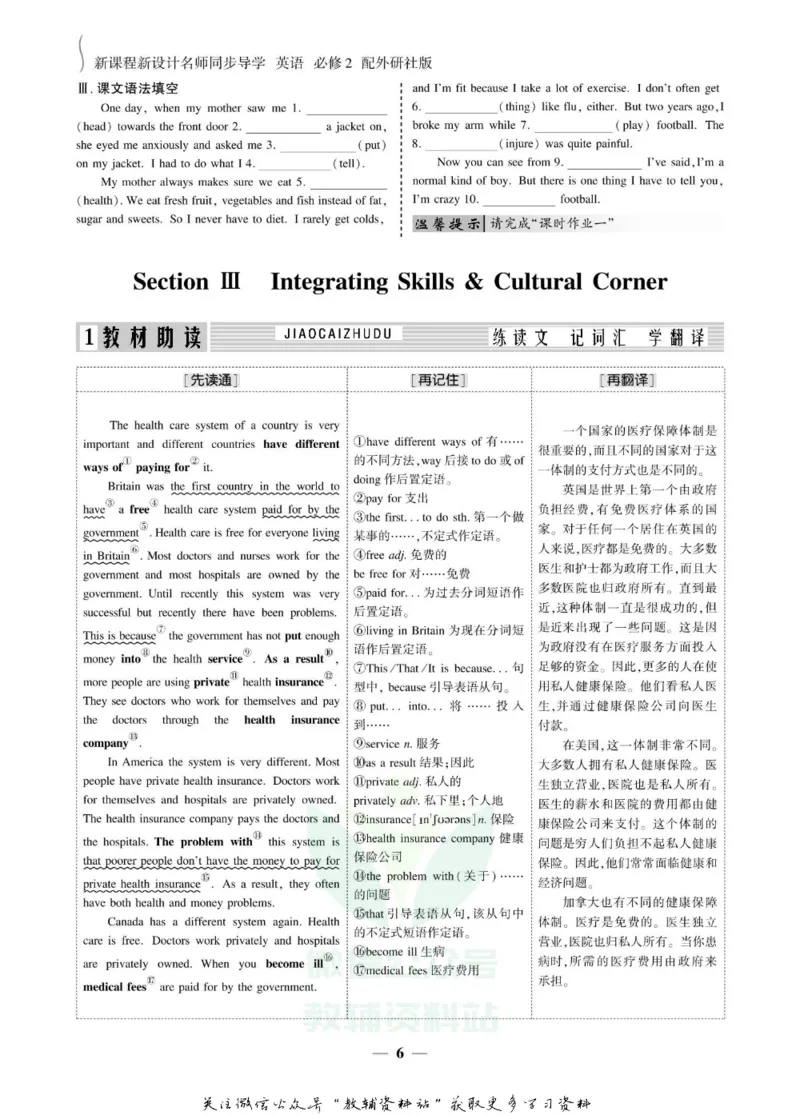 名师同步导学英语外研版必修2_名师同步导学_高中英语