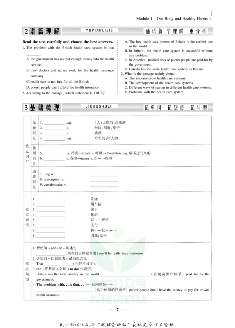 名师同步导学英语外研版必修2_名师同步导学_高中英语