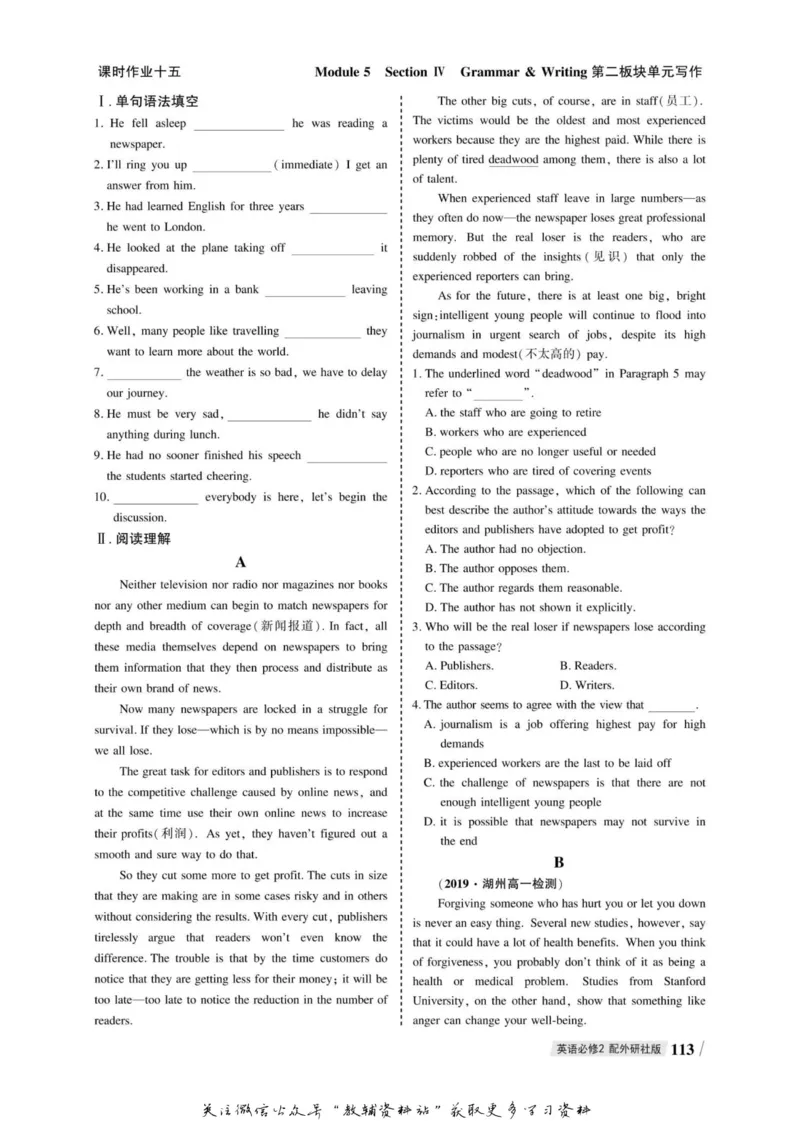 名师同步导学英语外研版必修2_名师同步导学_高中英语