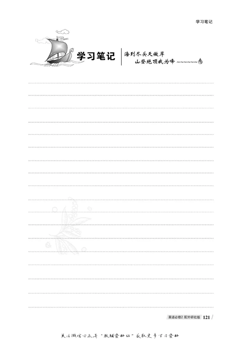 名师同步导学英语外研版必修2_名师同步导学_高中英语