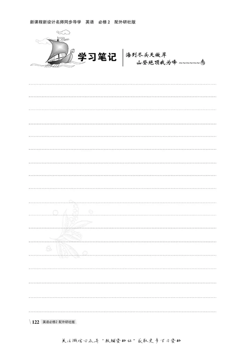 名师同步导学英语外研版必修2_名师同步导学_高中英语