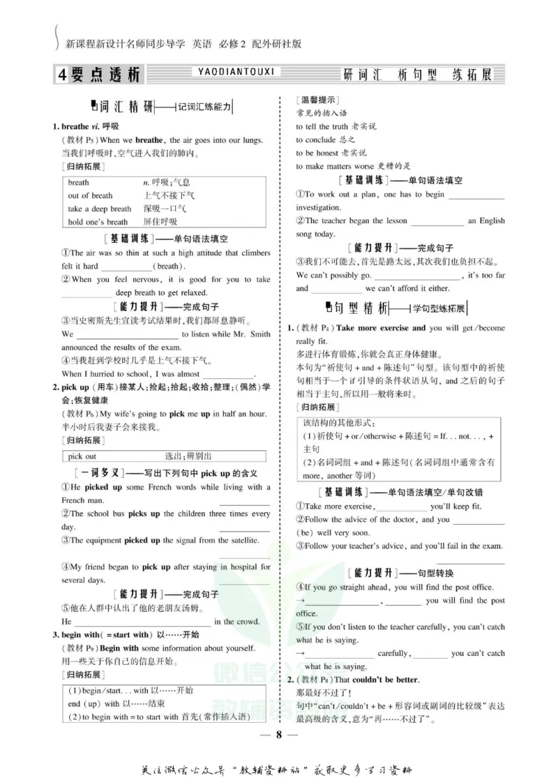 名师同步导学英语外研版必修2_名师同步导学_高中英语