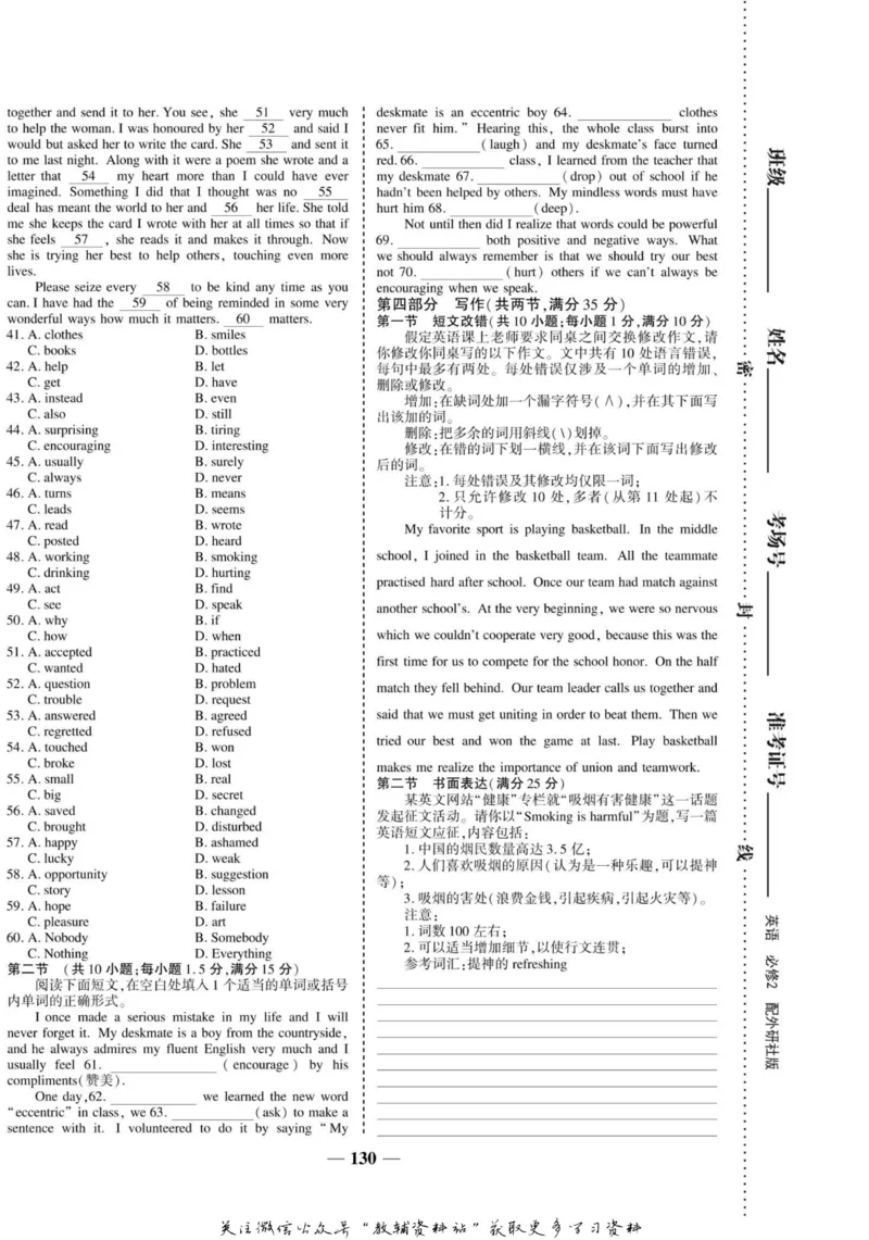 名师同步导学英语外研版必修2_名师同步导学_高中英语
