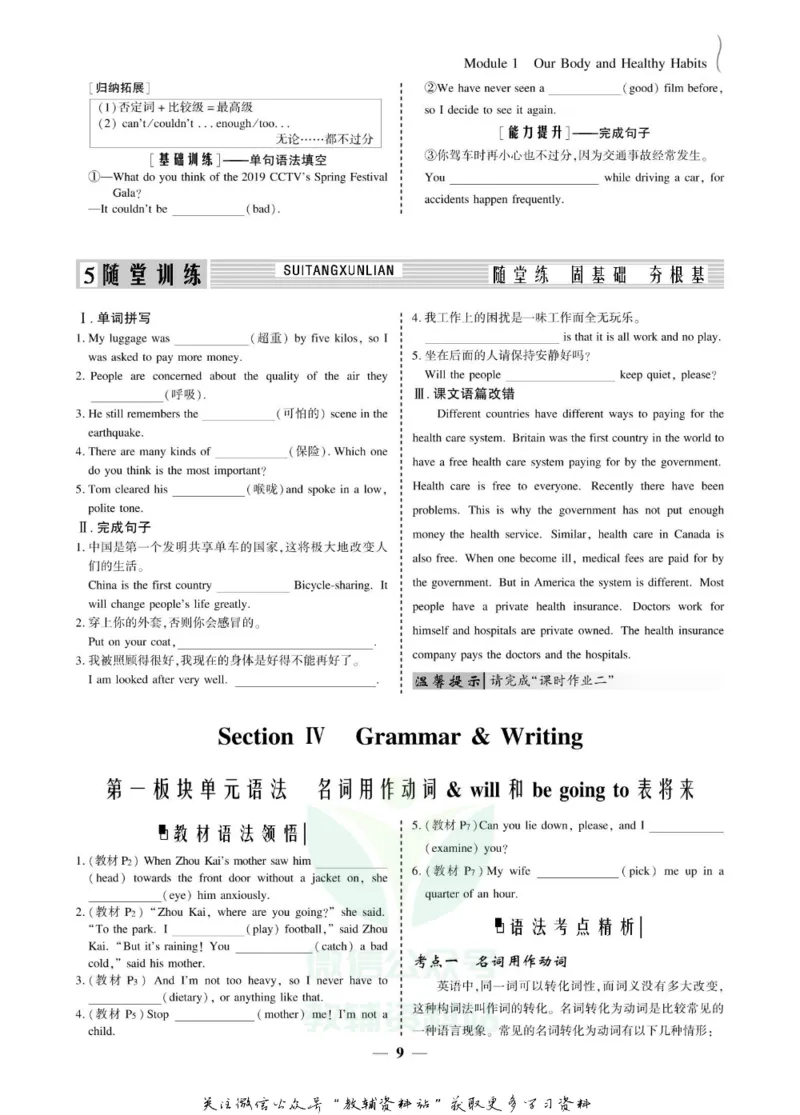 名师同步导学英语外研版必修2_名师同步导学_高中英语