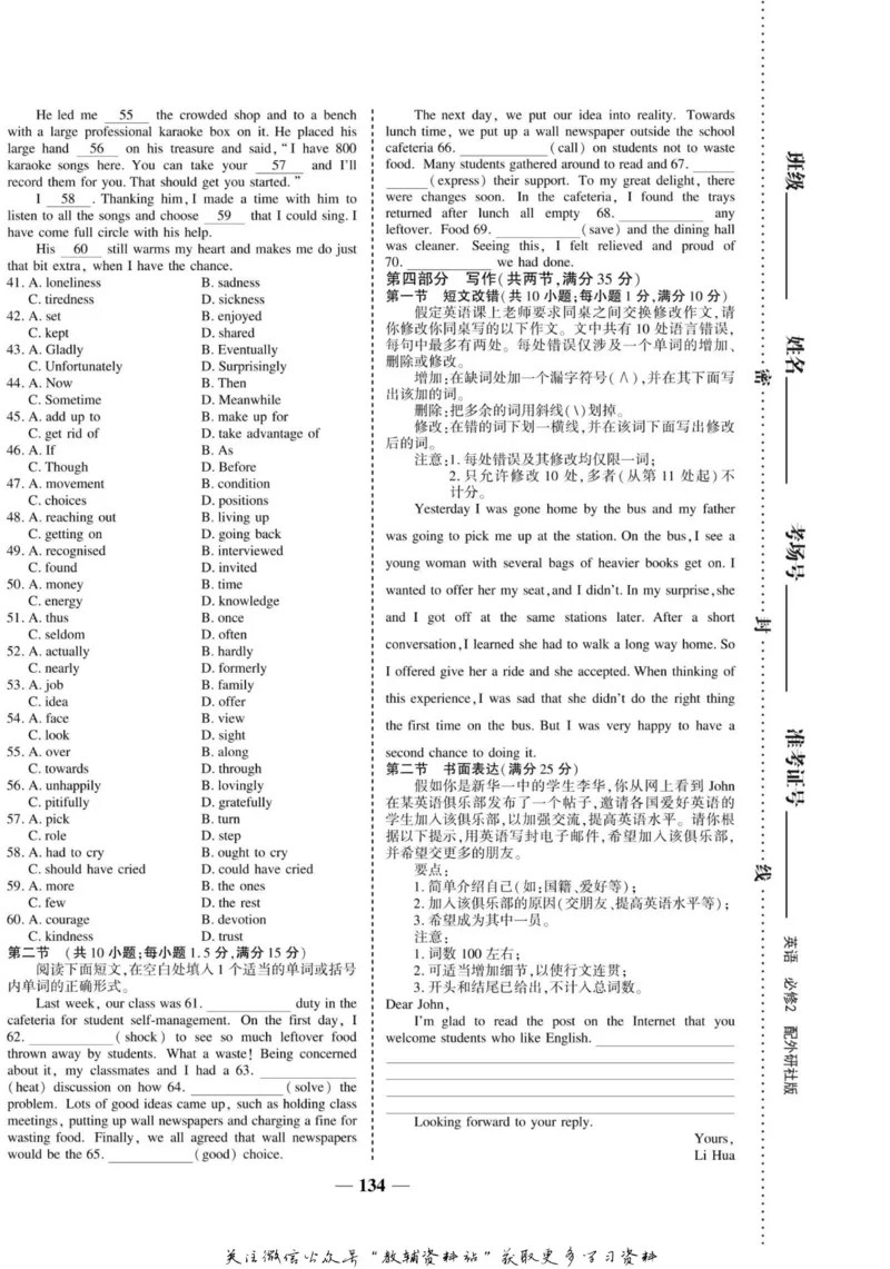 名师同步导学英语外研版必修2_名师同步导学_高中英语