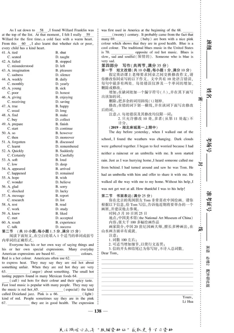 名师同步导学英语外研版必修2_名师同步导学_高中英语