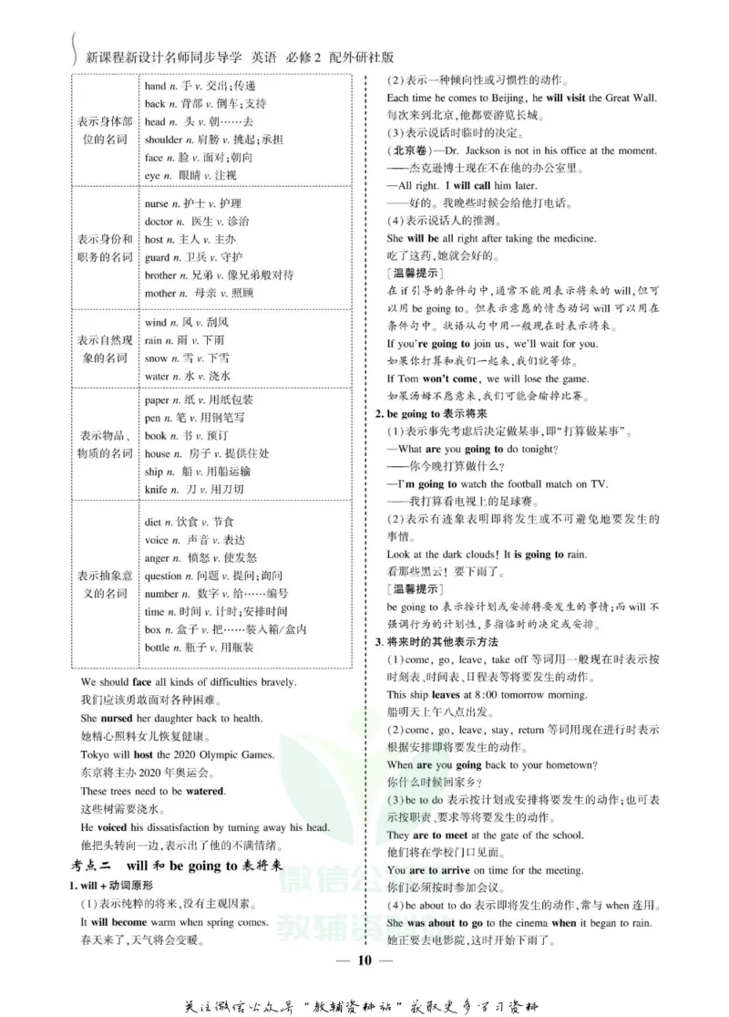 名师同步导学英语外研版必修2_名师同步导学_高中英语