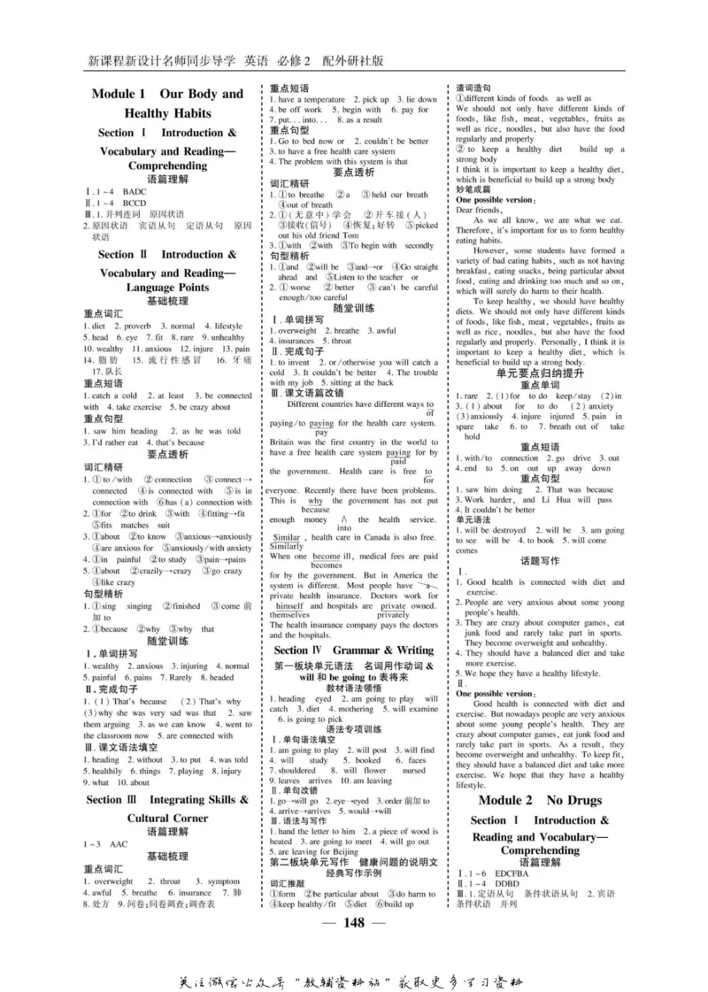 名师同步导学英语外研版必修2_名师同步导学_高中英语