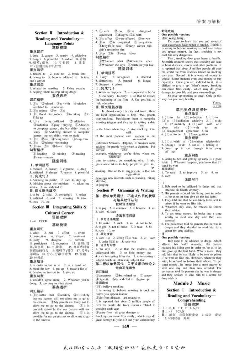 名师同步导学英语外研版必修2_名师同步导学_高中英语