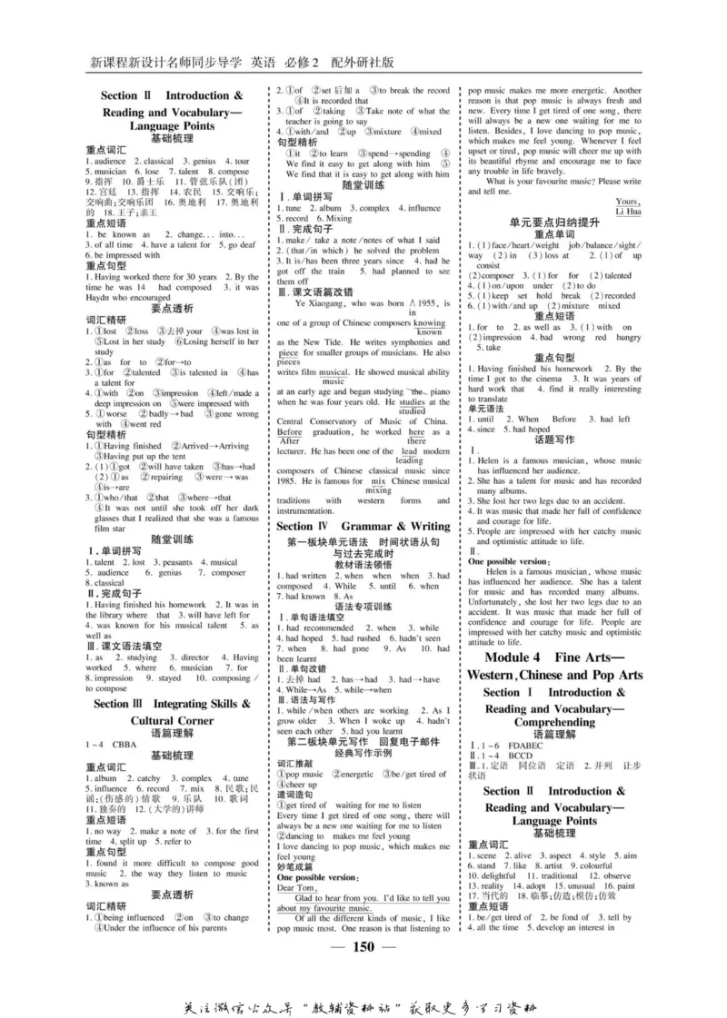 名师同步导学英语外研版必修2_名师同步导学_高中英语
