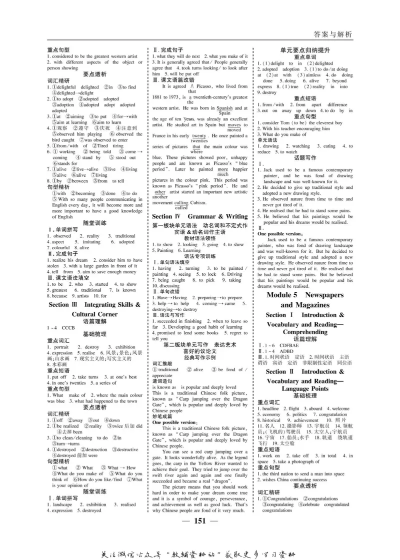 名师同步导学英语外研版必修2_名师同步导学_高中英语