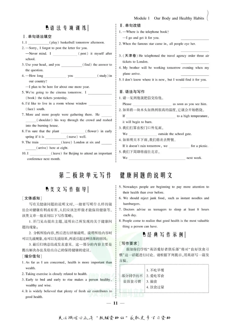 名师同步导学英语外研版必修2_名师同步导学_高中英语