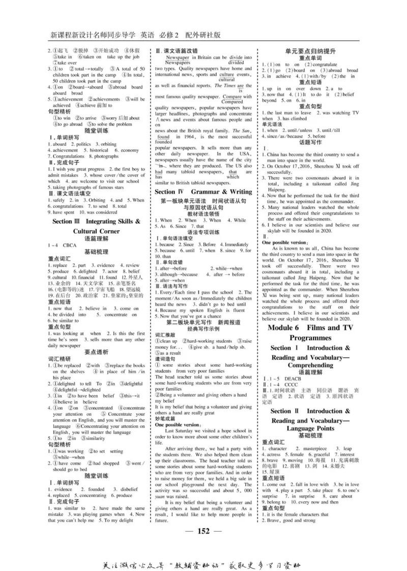 名师同步导学英语外研版必修2_名师同步导学_高中英语