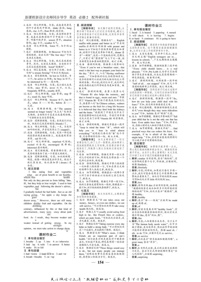 名师同步导学英语外研版必修2_名师同步导学_高中英语