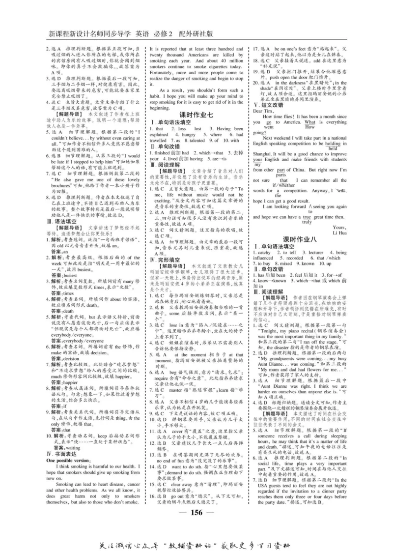 名师同步导学英语外研版必修2_名师同步导学_高中英语