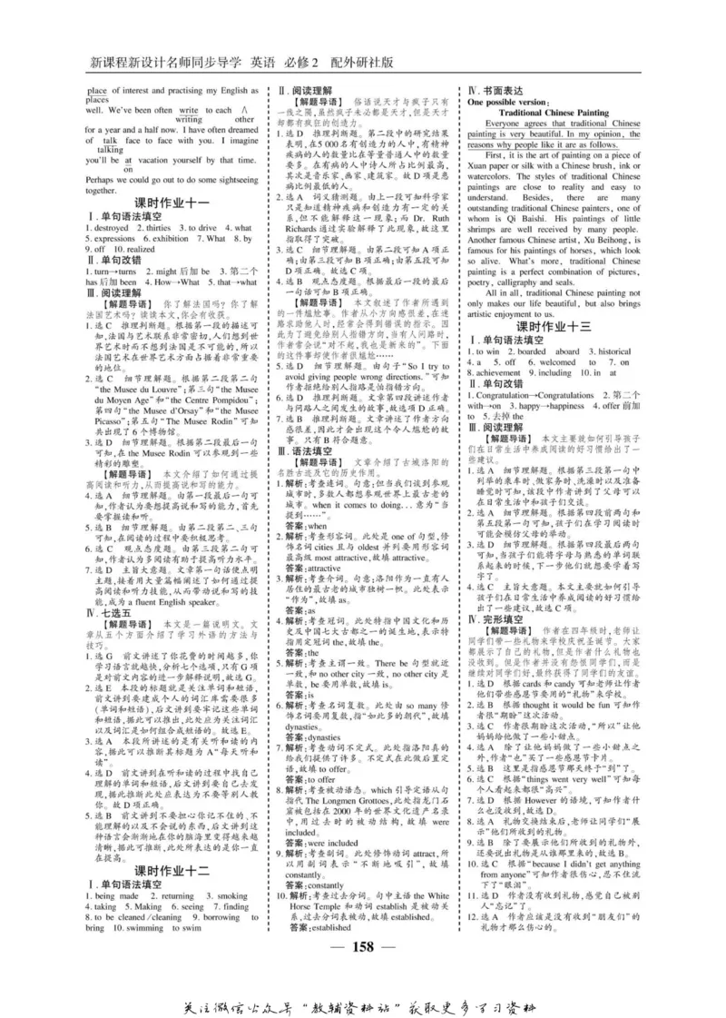 名师同步导学英语外研版必修2_名师同步导学_高中英语