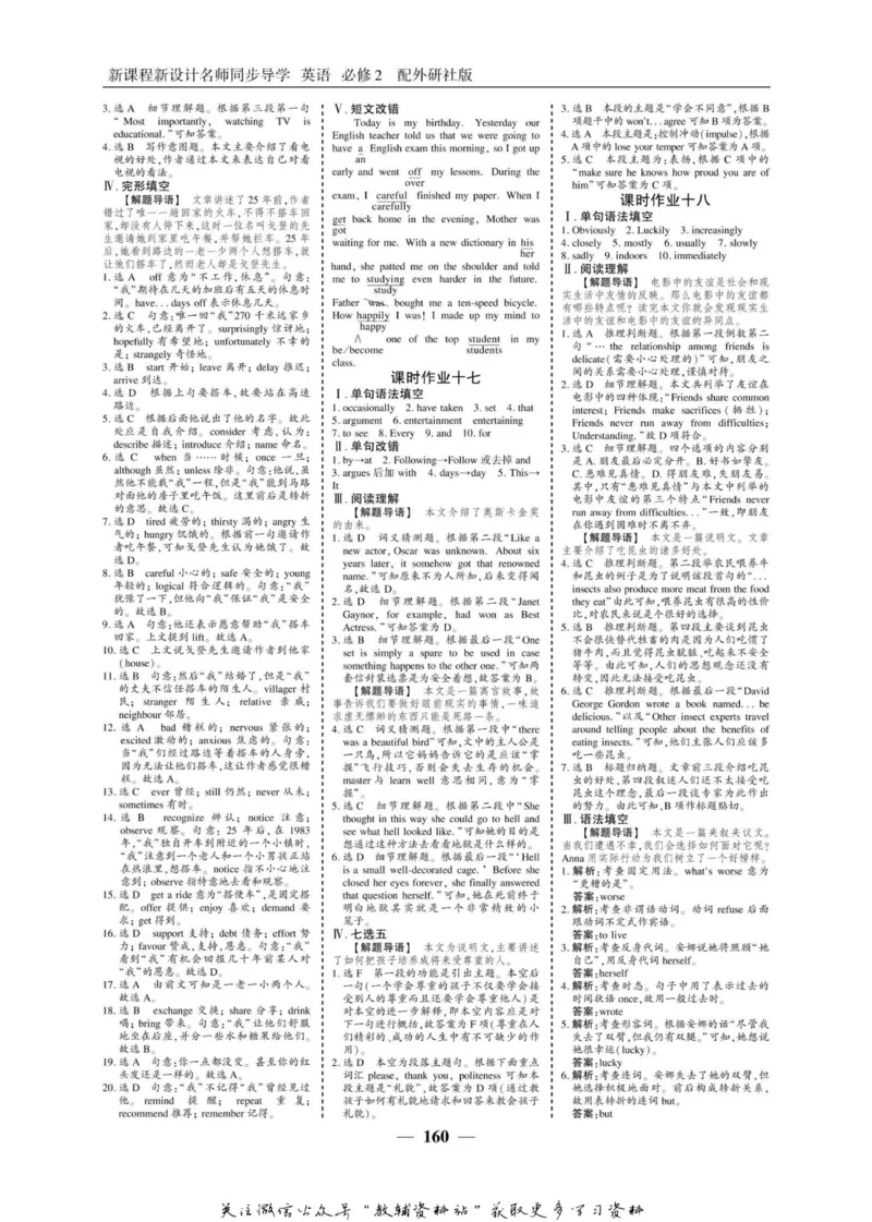 名师同步导学英语外研版必修2_名师同步导学_高中英语