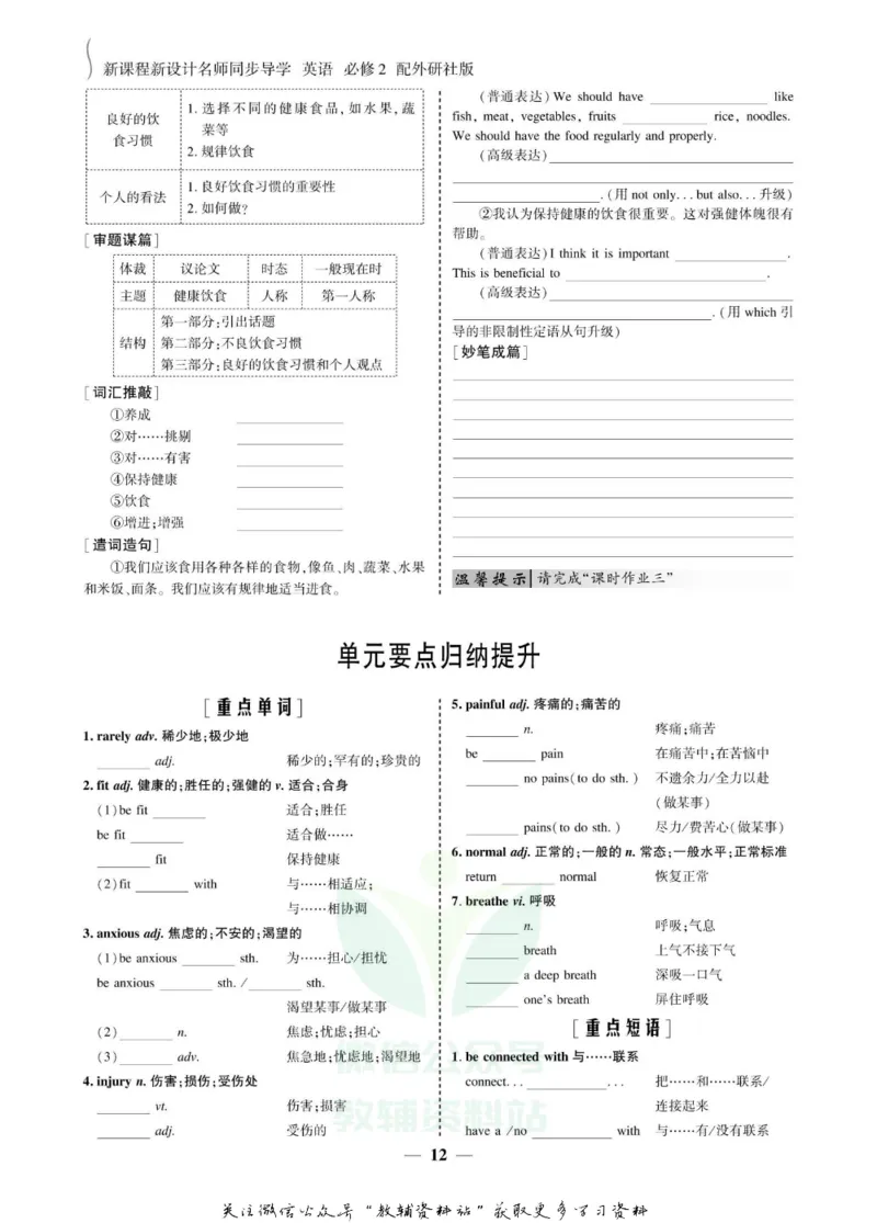 名师同步导学英语外研版必修2_名师同步导学_高中英语