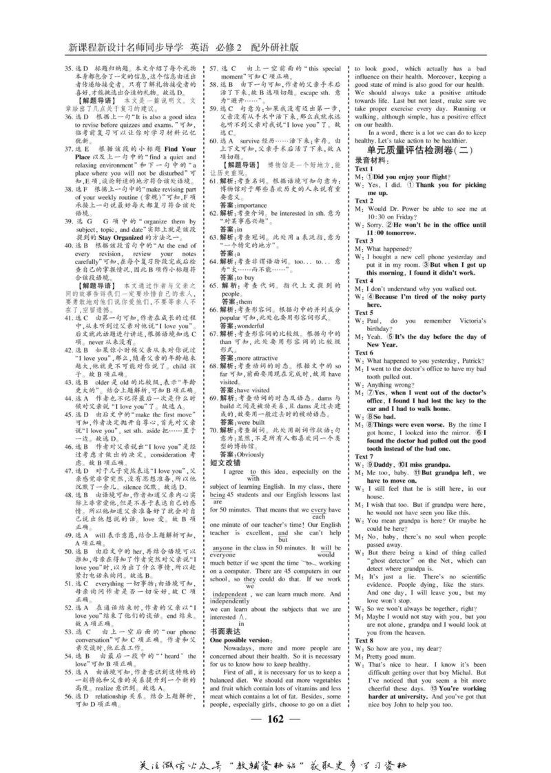 名师同步导学英语外研版必修2_名师同步导学_高中英语