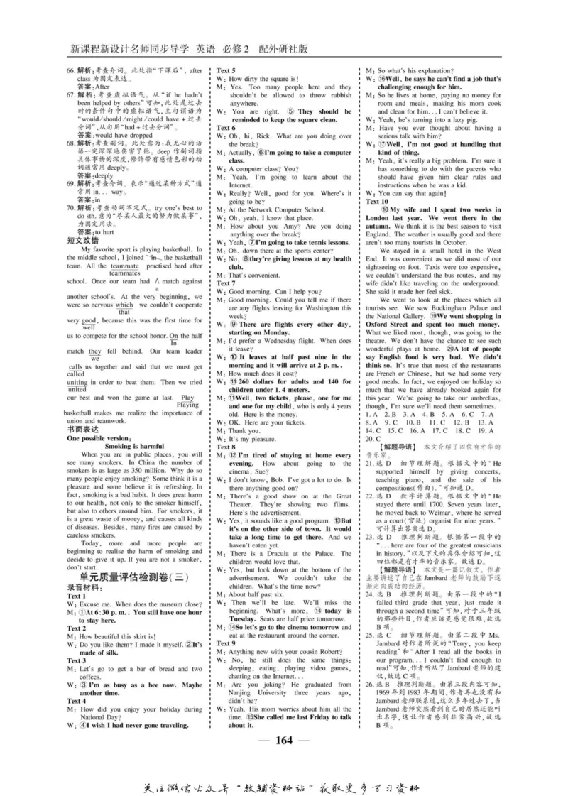 名师同步导学英语外研版必修2_名师同步导学_高中英语
