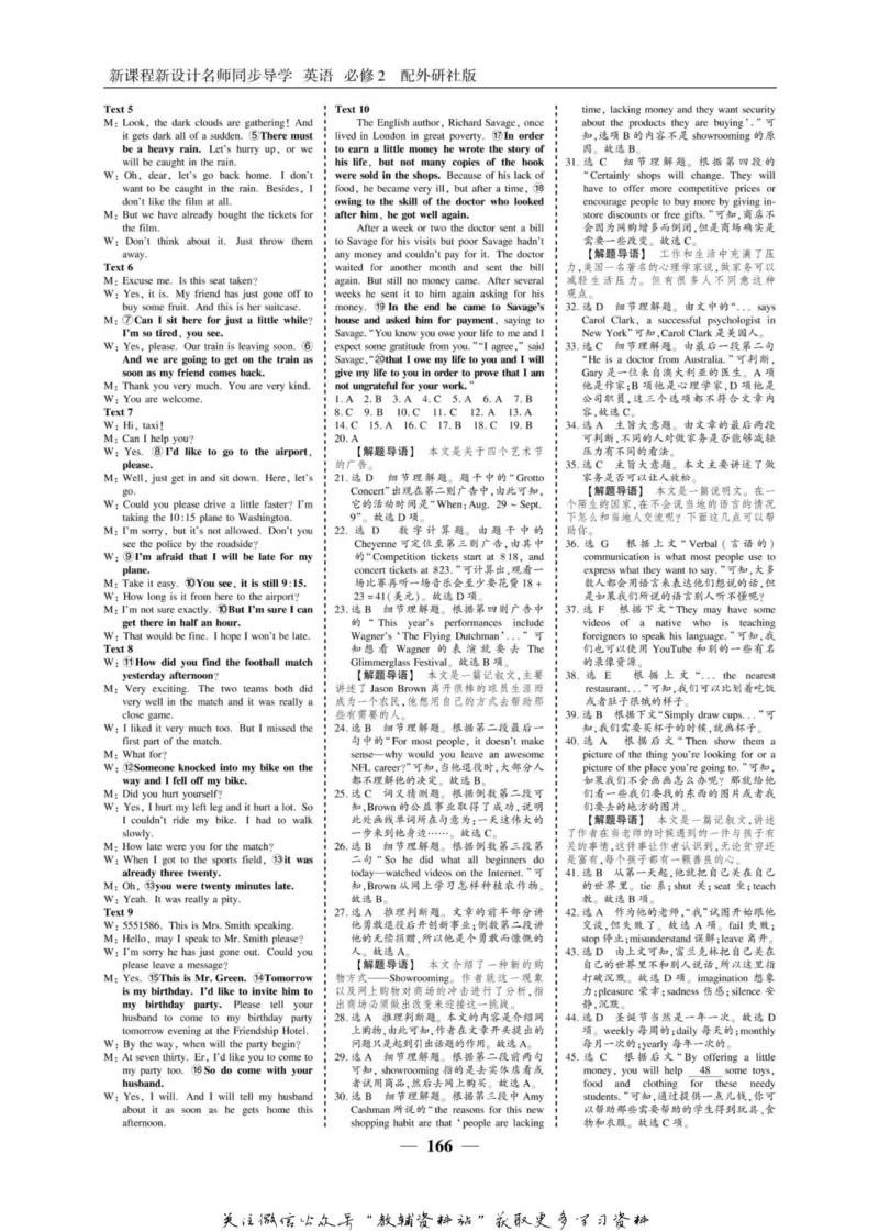 名师同步导学英语外研版必修2_名师同步导学_高中英语