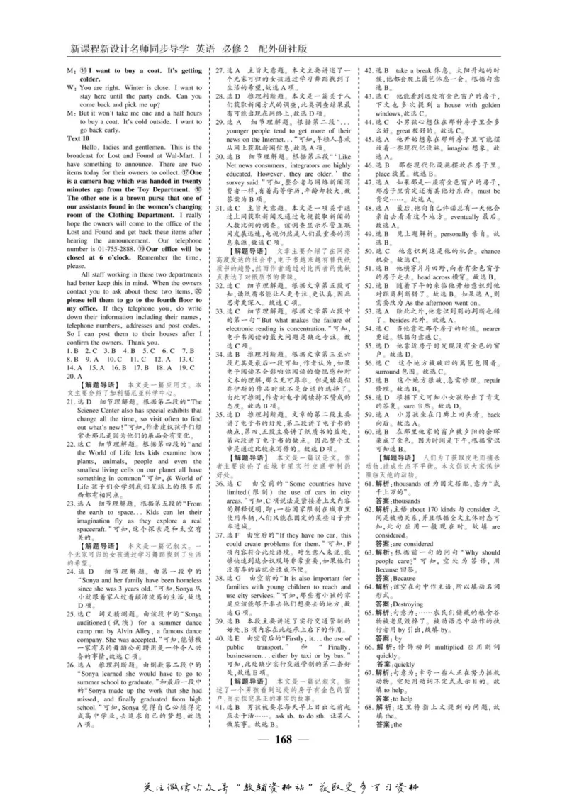 名师同步导学英语外研版必修2_名师同步导学_高中英语