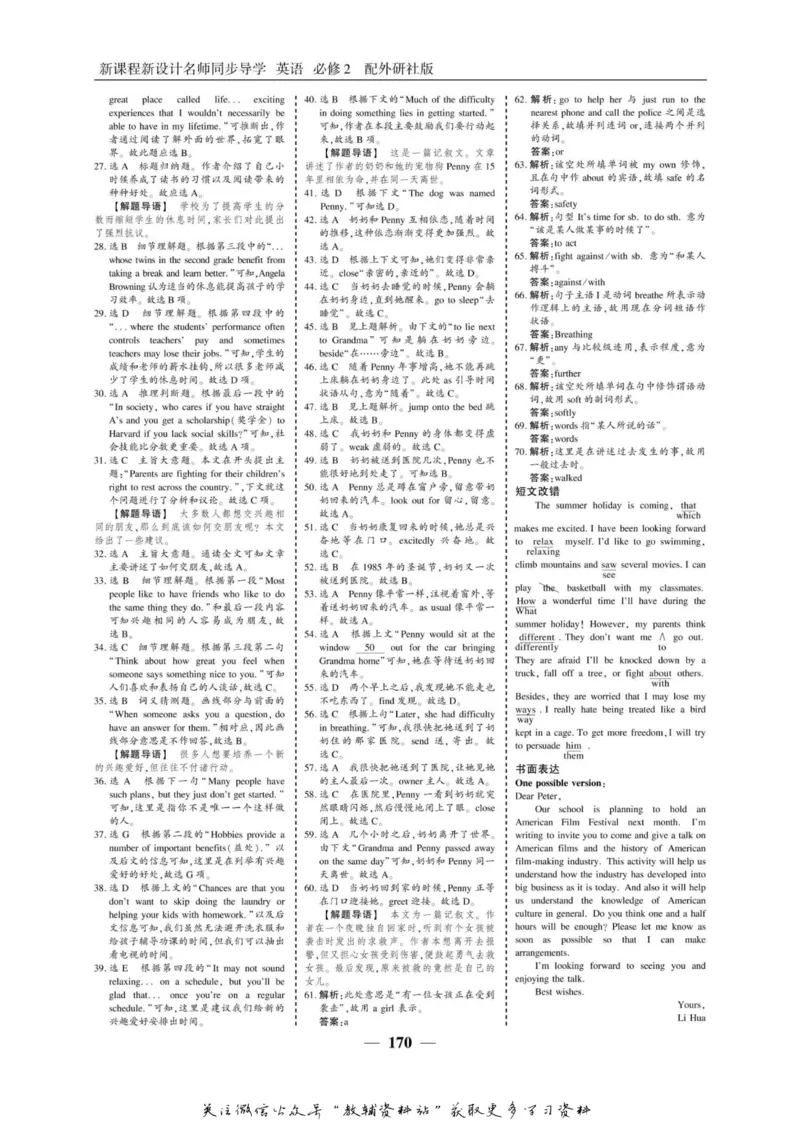 名师同步导学英语外研版必修2_名师同步导学_高中英语