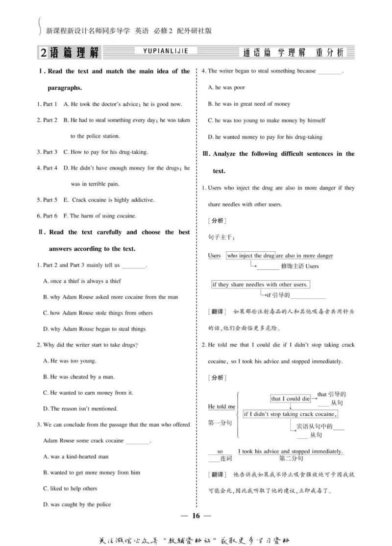 名师同步导学英语外研版必修2_名师同步导学_高中英语