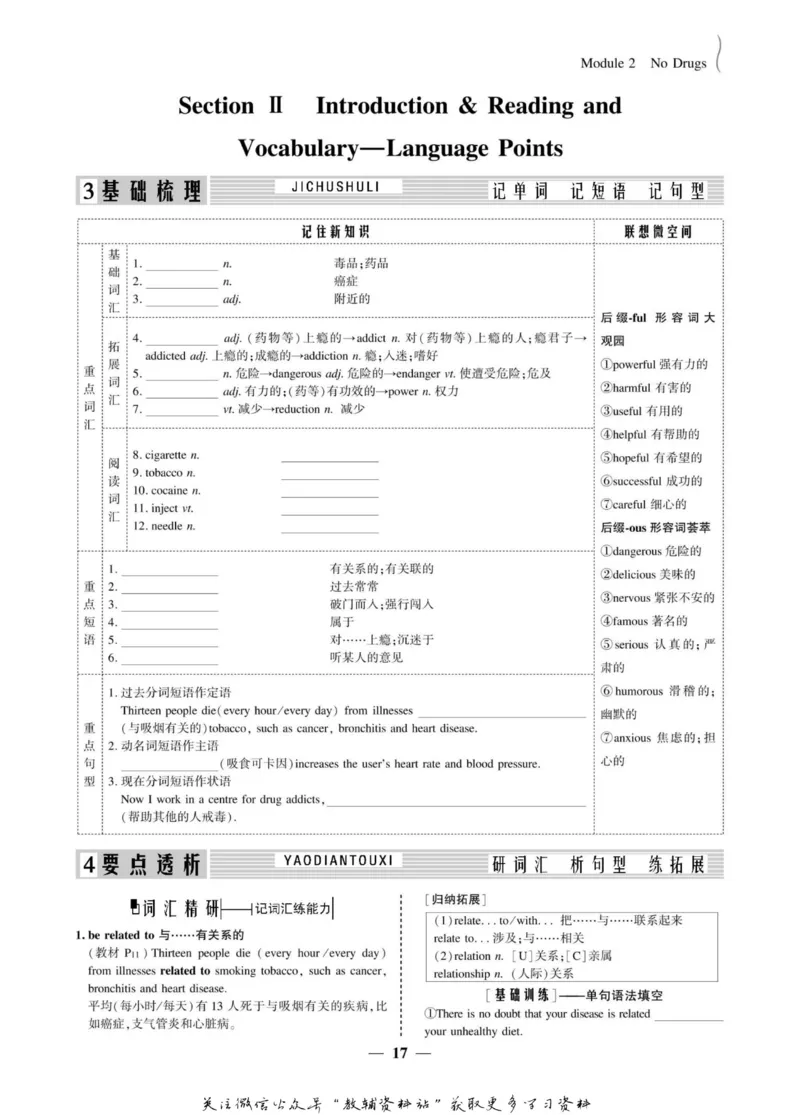 名师同步导学英语外研版必修2_名师同步导学_高中英语