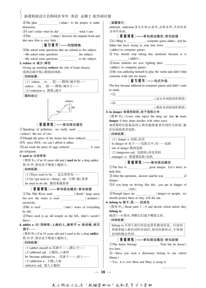名师同步导学英语外研版必修2_名师同步导学_高中英语